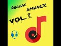 ምርጥ የአማርኛ ሬጌ ሙዚቃዎች ስብስብ amharic_reggae_collection_vol_02