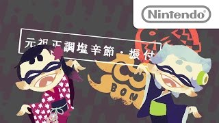 Splatoon 元祖正調塩辛節 振付動画 【ガチ盆踊り】