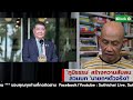 ภูมิธรรม สร้างความสับสนสวมบท นายกฯตัวจริง suthichai live 27 10 2567