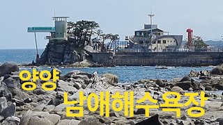 양양 남애 해수욕장을 가다 / Going to Nam-ae Beach in Yangyang