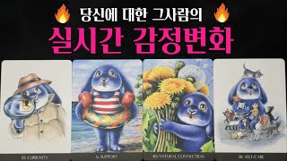 [타로] 😲나에 대한 그사람 감정변화💕연락시기, 다음행동, 관계흐름 딱! 집어 알려드려요🔥