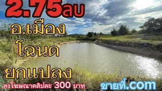 #ขายที่ดิน #ที่ดินราคาถูก อ.เมือง#บรรยากาศ ดีมาก#ที่ดิน #ประจวบคีรีขันธ์ @com-rb7kp