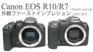 Canon 「EOS R10」「R7」外観ファーストインプレッション