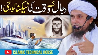 Technology of End Time and Prophet Jesus (PBUH) Mufti Tariq Masood |