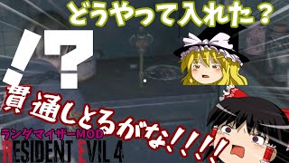 【ゆっくり実況】ほぼ全ての要素がランダムになったRE4を霊夢達はクリアできるか…　　改造RE4パート3