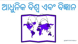 Morden World and Science ( ଆଧୁନିକ ବିଶ୍ଵ ଓ ବିଜ୍ଞାନ )