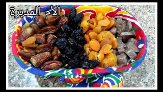 تجهيز الياميش والمكسرات/اسعار الياميش والمكسرات/ياميش رمضان/ الياميش الرمضاني/yamish ramadan