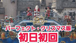 【第三期:初回】ミッキー\u0026フレンズのハーバーグリーティング:ディズニー・クリスマス　2021.12.10 1st