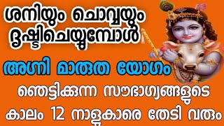 ശനിയും ചൊവ്വയും ദൃഷ്ടിചെയ്യുമ്പോൾ അഗ്നി മാരുത യോഗം ഞെട്ടിക്കുന്ന സൗഭാഗ്യങ്ങളുടെ കാലം 12 നാളുകാർക്ക്