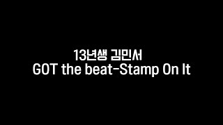 GOT the beat(갓 더 비트) - 'Stamp On It' / 2월 월말평가 1등 / DIP DANCE STUDIO / 오디션반 / 전주댄스학원