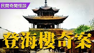 青樓奇案，丈夫被害，妻子妙計報仇，知州破奇案，卻網開一面 / 民間奇聞怪談 / 故事 / 古代奇案 / 悬案 / 疑案