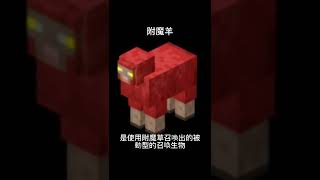 #minecraft 附魔羊 #麥塊地下城  #我的世界  #麥塊