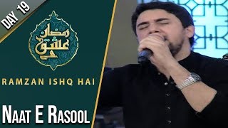 Naat E Rasool | Ramzan Ishq Hai | Sehar | Farah | Part 3 | 13 May 2020 | AP1 | Aplus | C2A1