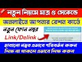 Mobile Number Link/Delink with Ration Card Online 2024 || Mobile Number Add in Ration Card