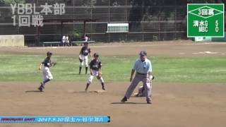 2017.5.20清水ヶ丘ジャイアンツvs六ツ川ベースボールクラブ【第106回YBBL春季大会　1回戦】@保土ヶ谷少年グラウンド