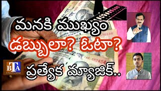 BTA//మనకి ముఖ్యం డబ్బు లా? ఓటా?//Special Magic