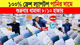 Laptop🔥price in bangladesh | used laptop price in bangladesh | second hand laptop price in bd 2025