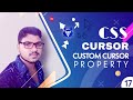 How To Use CSS Cursor and Custom Cursor Property | CSS Tutorial: 17 | BY CodePrime