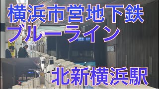 横浜市営地下鉄ブルーライン北新横浜駅　３０００Ｓ形３５８１編成三菱ＩＧＢＴ－ＶＶＶＦ普通湘南台行き発着シーン