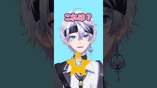 これは？俺は？推し #男性vtuber #新人vtuber #バズれ #shorts