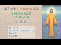 道尋知音2024：常年期第十七主日（乙年）