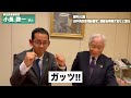 小長啓一さん（元田中角栄首相秘書官／区内在住）から応援メッセージ｜小林たけし 麻生区 県政へ挑戦！（自民党）