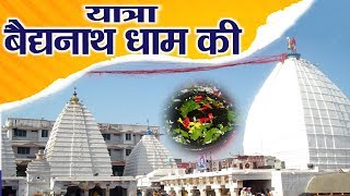 Baba Dham Devghar, Baba Mandir, Baba Baidnath Dham