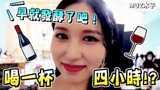 【TWICE】子瑜和MINA的不知道跳什麼舞蹈!? 喝一杯紅酒要花四小時的MINA和定延的搞笑吐槽！｜《Alcohol-Free》MV拍攝幕後花絮