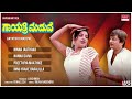 gayathri maduve kannada movie songs audio jukebox anant nag ambika roopadevi kannada old songs