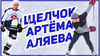 Щелчок,как правильно бить по шайбе.Обучение броску