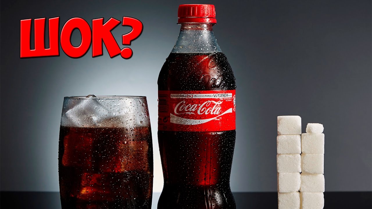 В банке колы сахара. Сколько сахара в 1 литре Кока колы. Концентрация сахара в Кока Коле. Сахара в литре колы. Сахар в стакане Кока колы.