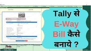 Eway Bill in Tally | How to make E-way Bill from Tally | टैली से eway बिल कैसे बनाये?