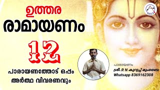 ഉത്തര രാമായണം പാരായണം Uttara Ramayanam Malayalam 12