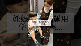 妊娠中SNS運用学んだ結果… #ワーママ #働き方 #在宅ワーク #sns運用