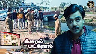 மனிதநேயம் வெட்கத்திற்குரியது | Crime Patrol 2.0 | க்ரைம் பட்ரோல் | Best Of Crime Patrol