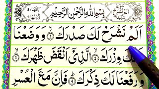Learn Surah Al Inshirah - Recite Quran Beautifully - How to Improve Tilawat - Surah Alam Nashrah
