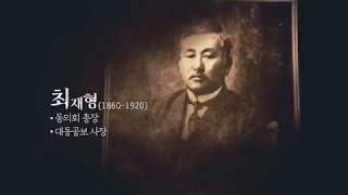 나의 독립영웅 12회 - 탁구감독 현정화의 최재형 ㅣ KBS방송