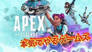 APEX legends　エーペックスレジェンズ　ランクあげ　本気でやるゲームス　[参加OK]VCなし