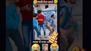 नही भाई हग दे मेरे ऊपर😂 funny video|reaction video #shorts#ytshort#comedy#funny#viral#trending