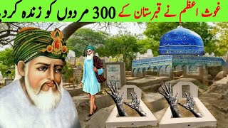 Qabristan ke 300 Murde Zinda Ho Gye | Ghous pak ka waqia | Inspirational Moral Stories | Quran