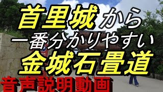 【沖縄旅行・首里城】沖縄「首里の石畳道」一番分かりやすい行き方・首里城から歩く石畳道（真珠道）まだまみち・沖縄旅行・那覇観光・沖繩假期