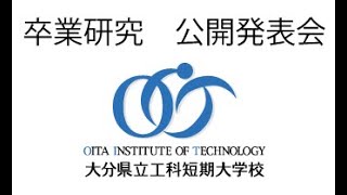 令和3年度 【工科短大】【機械】【２日目】卒業研究公開発表会