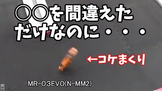 【MINI-Z】うっかりミスで大惨事　MR-03EVO（N-MM2)