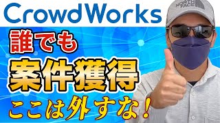 【初心者必見】超簡単・動画編集者がクラウドワークスで案件を獲得する方法 2024