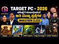 TARGET PC - 2026 |  ಎಲ್ಲಾ ವಿಷಯಗಳ ಅತಿ ಮುಖ್ಯ ಪ್ರಶ್ನೆಗಳ ವಿಶ್ಲೇಷಣೆ - Day 13