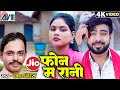 Jio Phone Ma Rani (Official Video) Devesh Dahariya - Cg New Song - Jittu Dularwa -Chhattisgarhi Gana