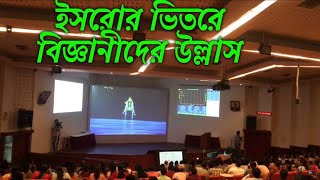 চন্দ্রযান-3 এর সফল অবতরণের পর ইসরোর ভিতরে বিজ্ঞানীদের উল্লাসের ভিডিও। chandrayaan 3 soft landing