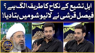 Faysal Quraishi Revealed | Shia Ke Nikkah Ka Tareeka | Ramazan Mein BOL