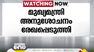 ബഹ്റൈനിലെ വാഹനാപകടം; മുഖ്യമന്ത്രി പിണറായി വിജയൻ അനുശോചനം രേഖപ്പെടുത്തി