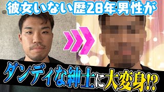 【メンズメイク】恋人いない歴＝年齢の28歳男性がEXILE風に大変身！？【ナジャ・グランディーバ、吉崎綾】